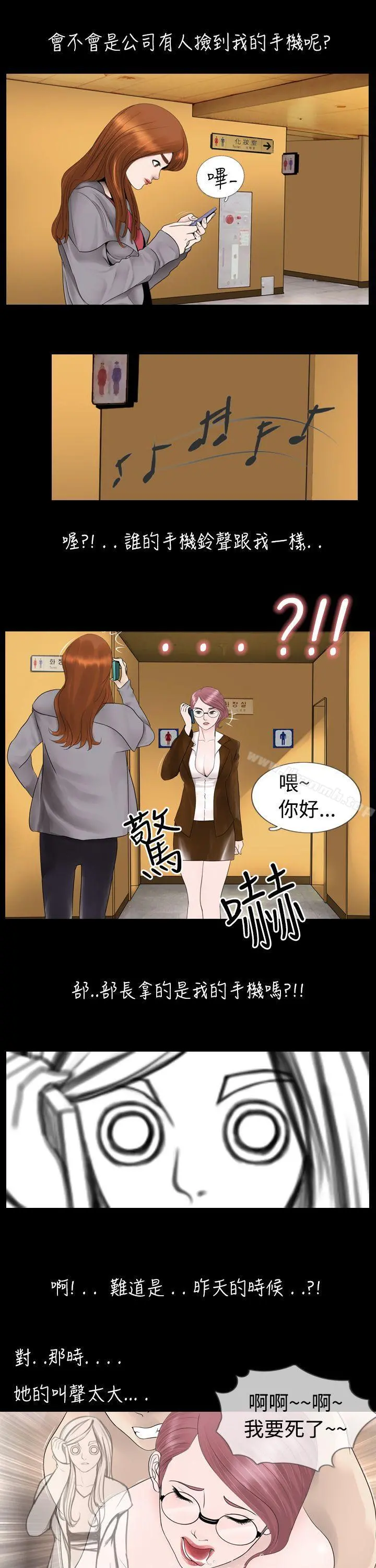 新进训育(完结) 第6话 第3页