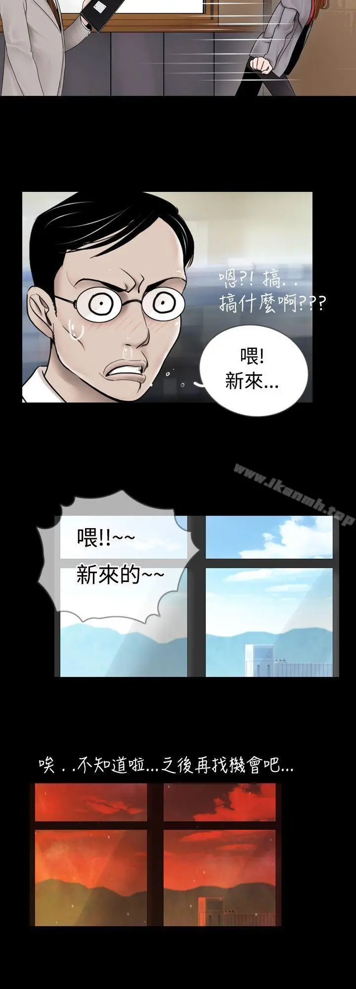 新进训育(完结) 第6话 第8页
