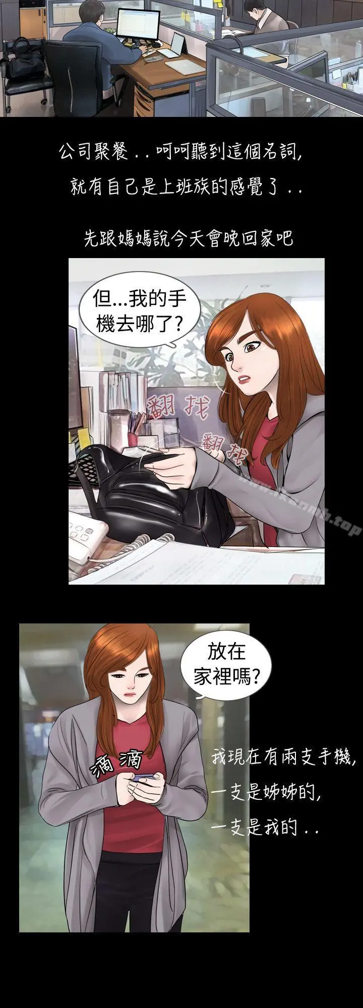 新进训育(完结) 第6话 第2页