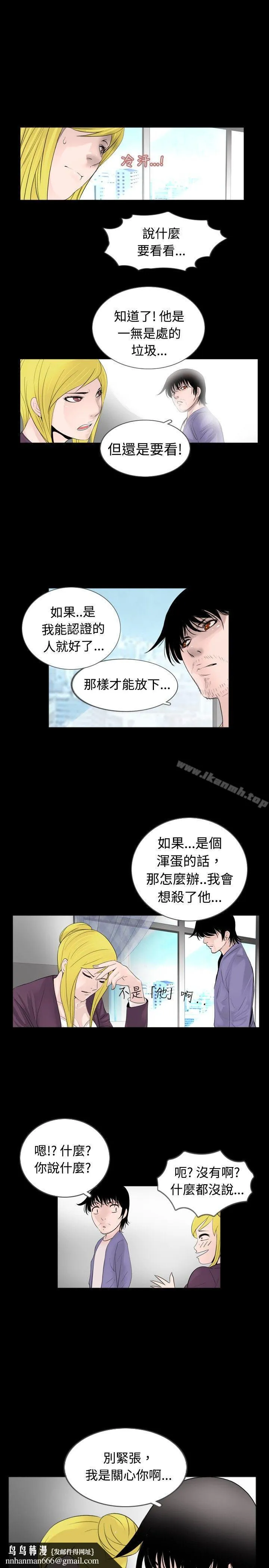 新进训育(完结) 第30话 第9页