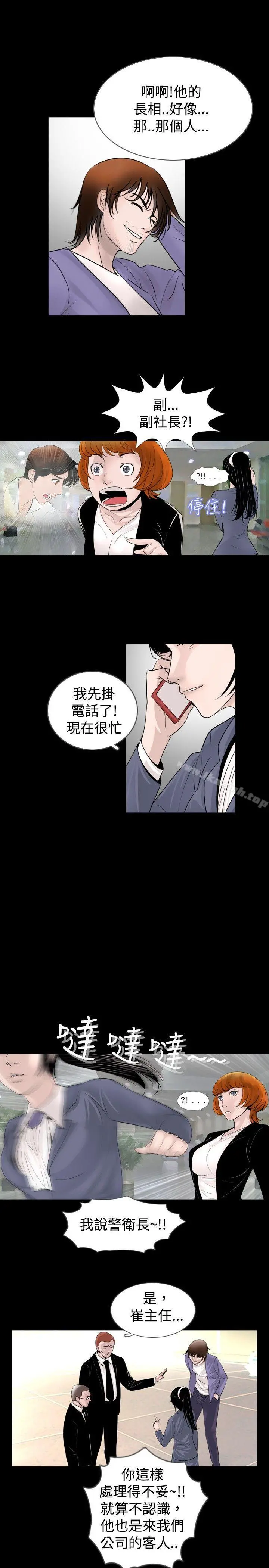 新进训育(完结) 第30话 第3页