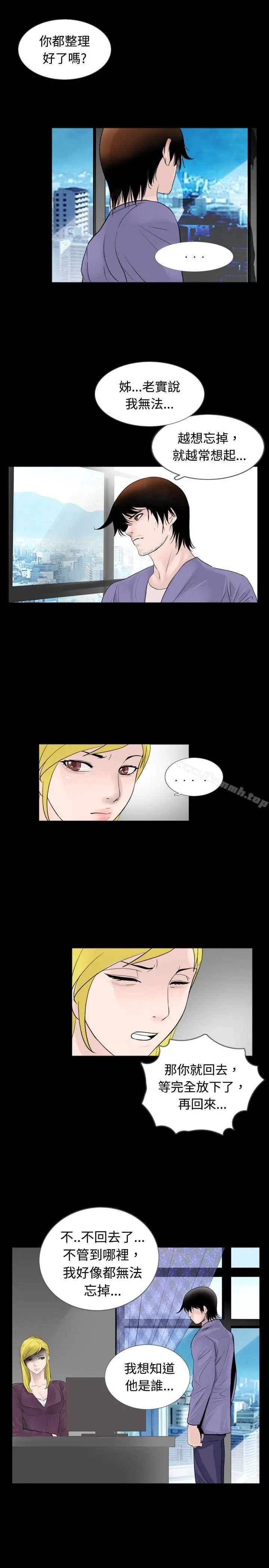 新进训育(完结) 第30话 第7页