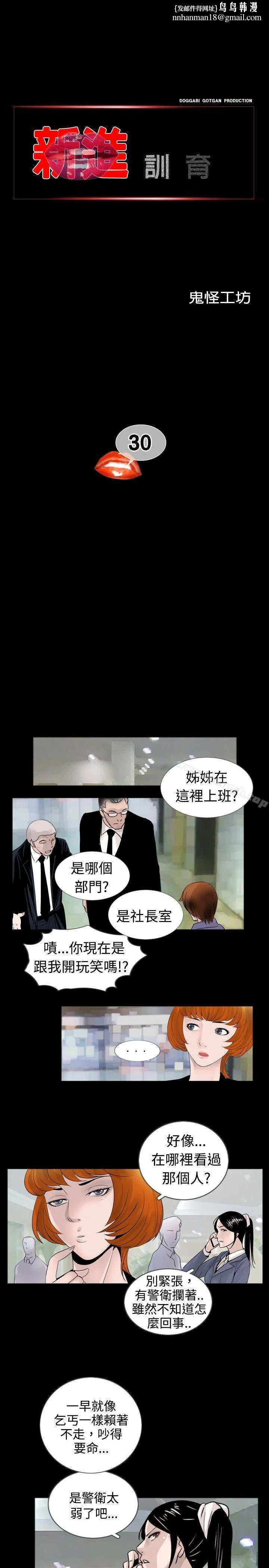 新进训育(完结) 第30话 第1页