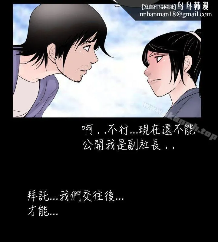 新进训育(完结) 第31话 第8页