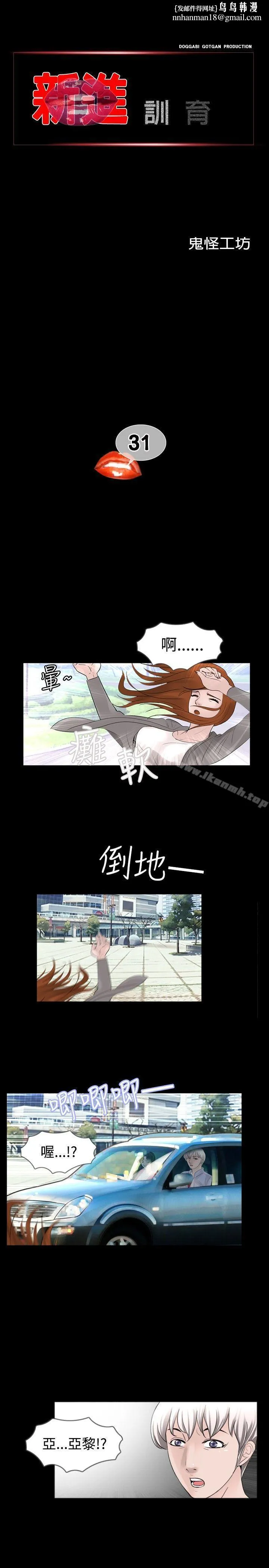 新进训育(完结) 第31话 第1页