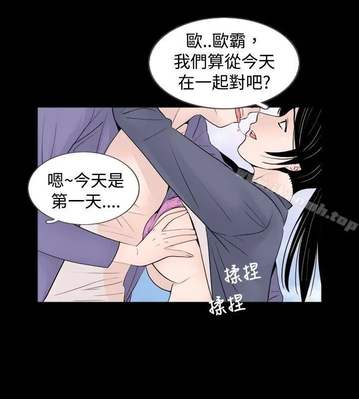 新进训育(完结) 第31话 第14页