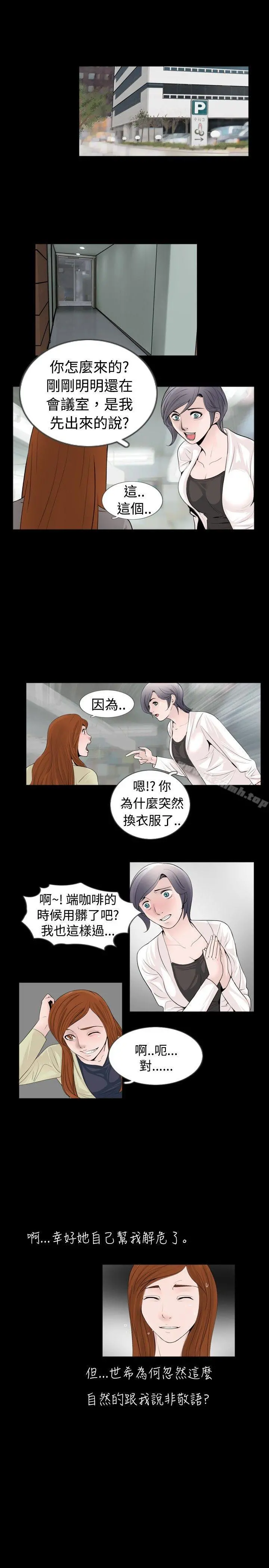 新进训育(完结) 第31话 第3页