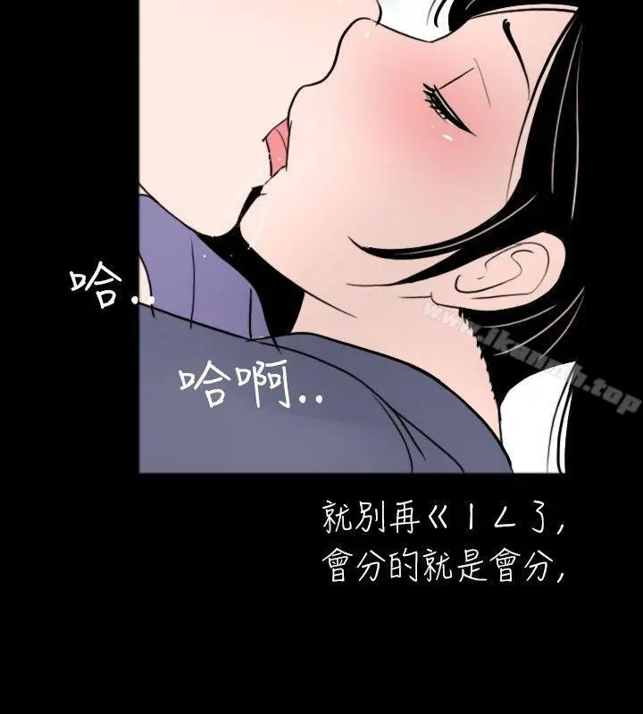 新进训育(完结) 第31话 第12页
