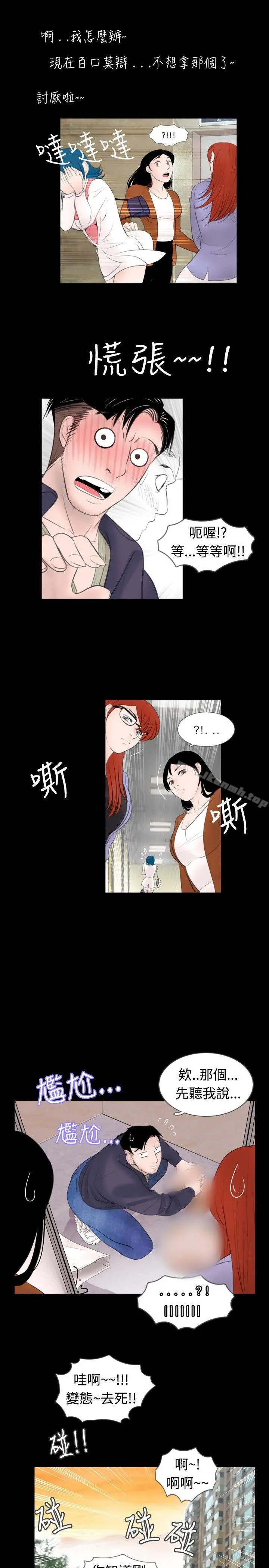 新进训育(完结) 第47话 第11页