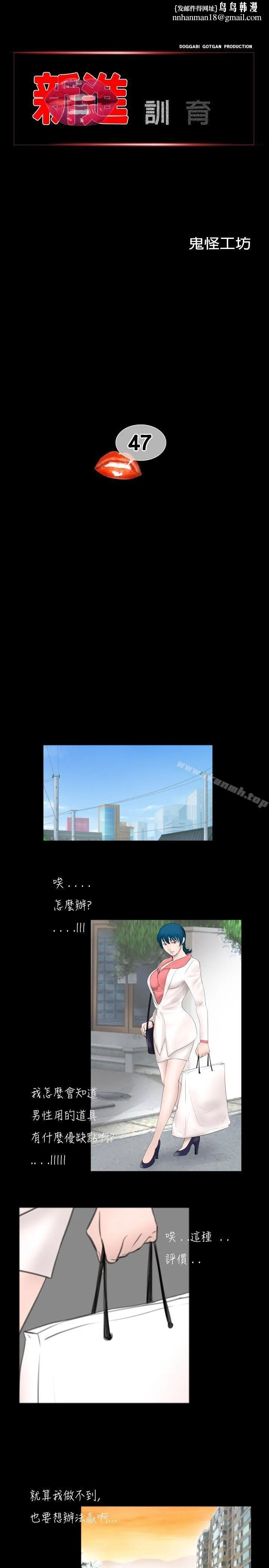 新进训育(完结) 第47话 第1页
