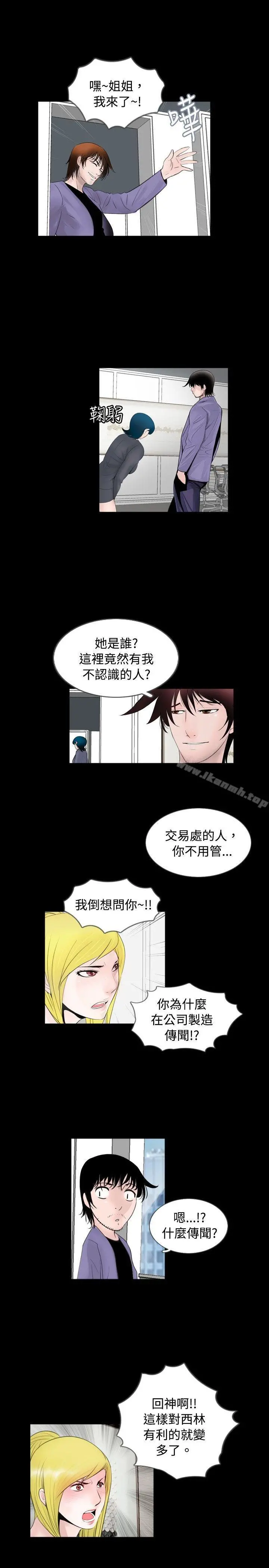 新进训育(完结) 第57话 第11页