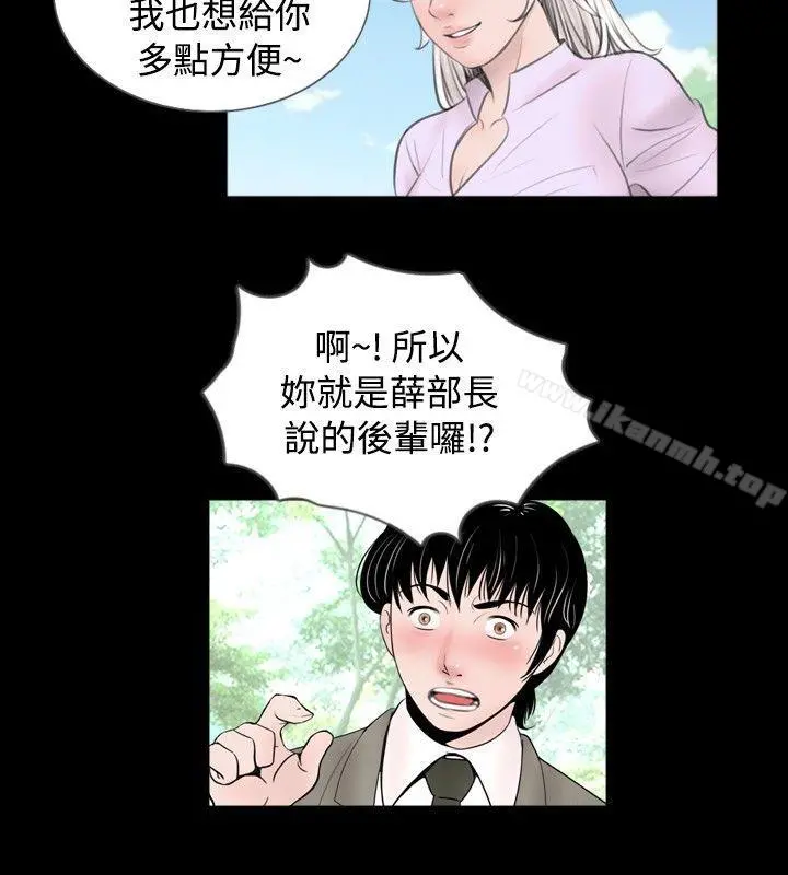新进训育(完结) 第57话 第8页