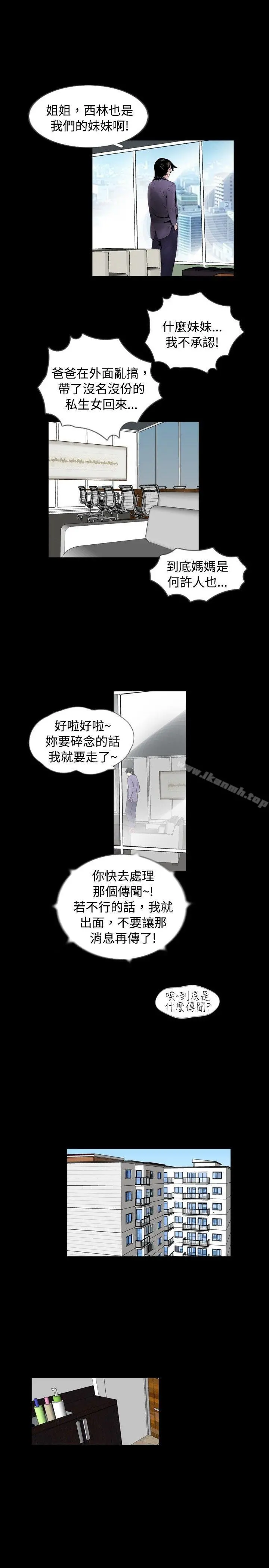 新进训育(完结) 第57话 第13页