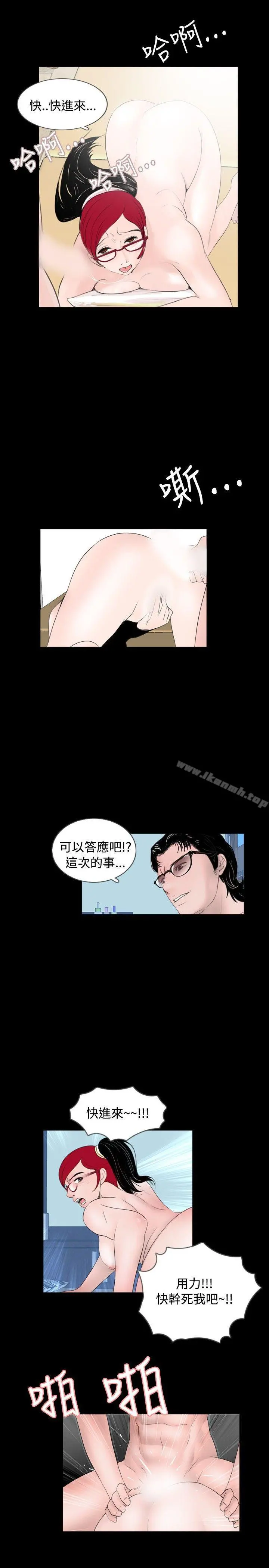 新进训育(完结) 第58话 第11页