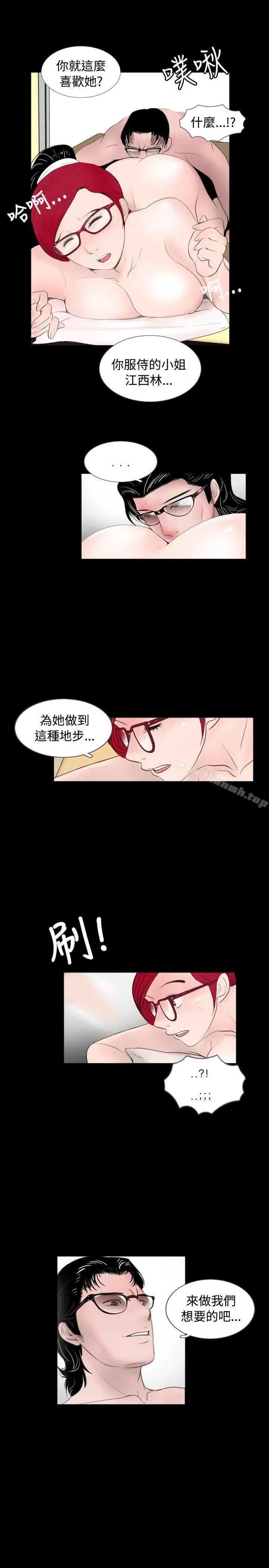 新进训育(完结) 第58话 第7页