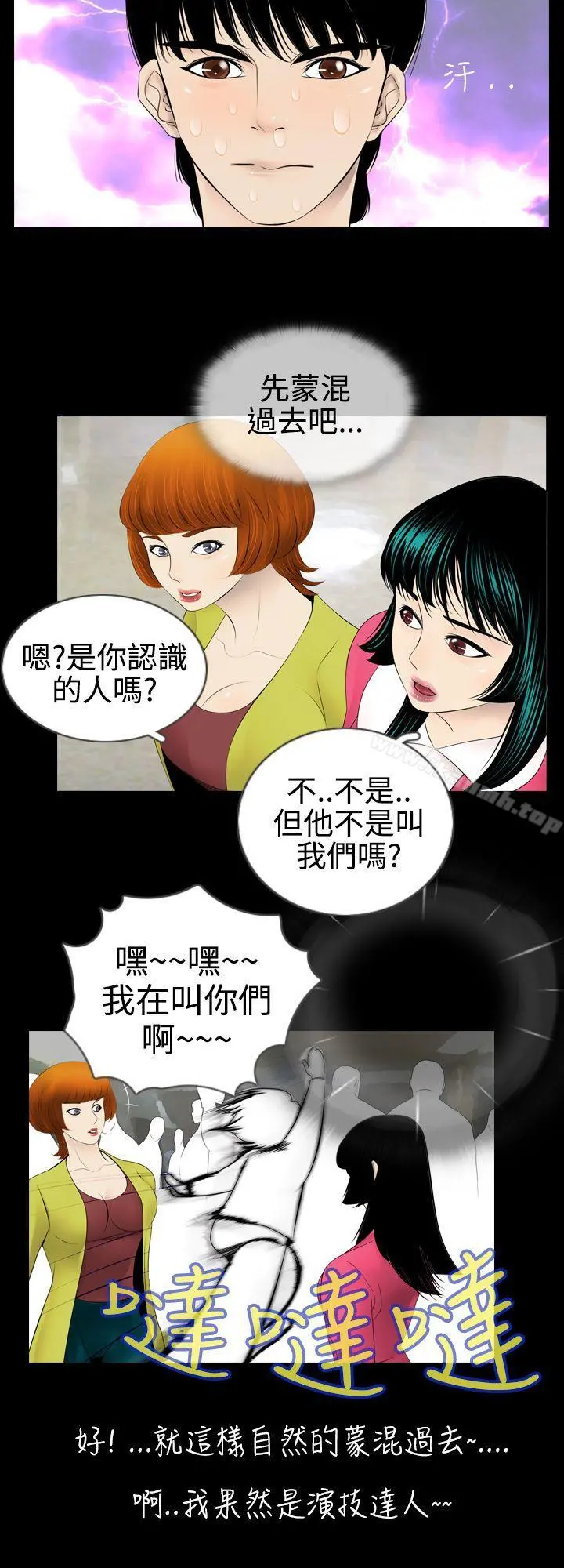 新进训育(完结) 第4话 第2页