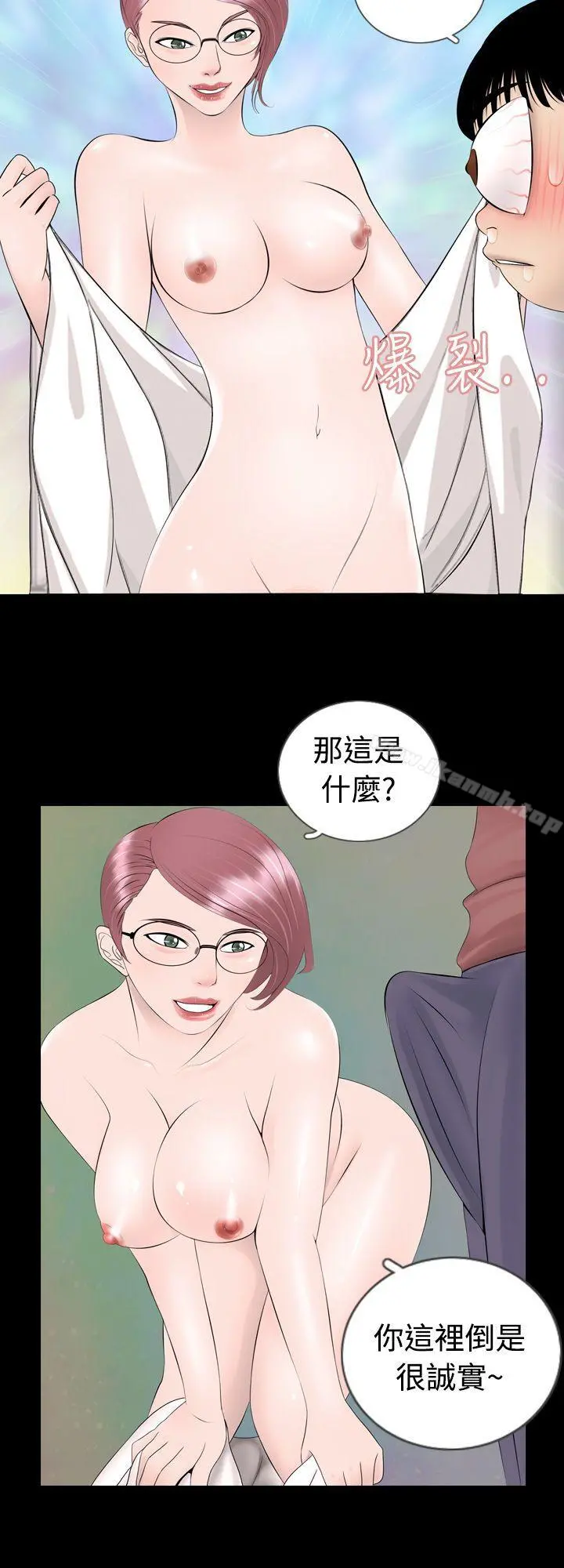 新进训育(完结) 第4话 第10页