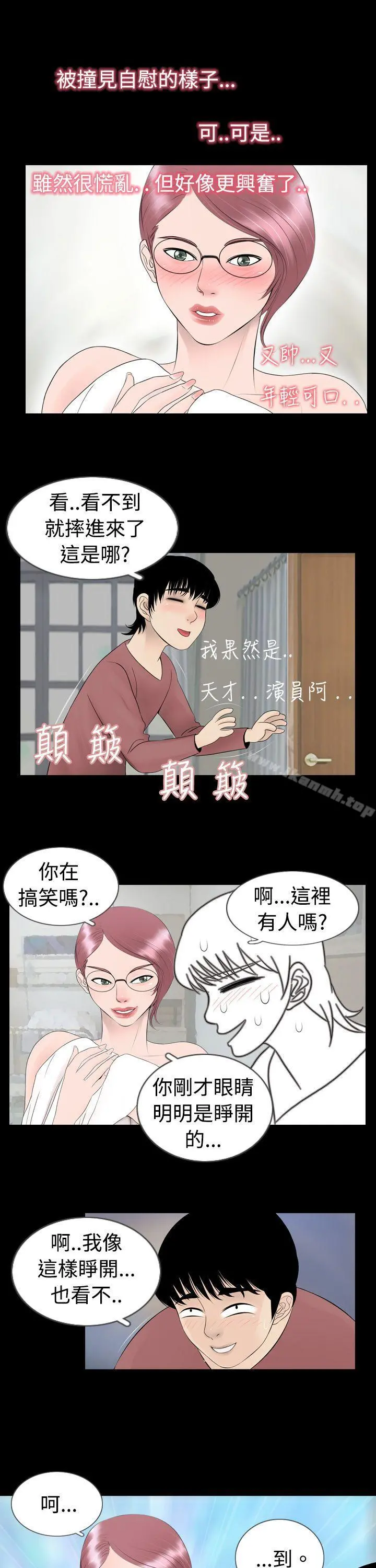 新进训育(完结) 第4话 第9页