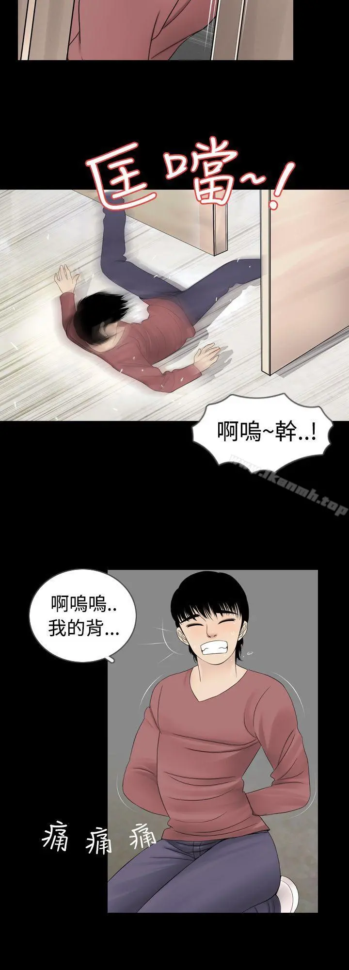 新进训育(完结) 第4话 第6页