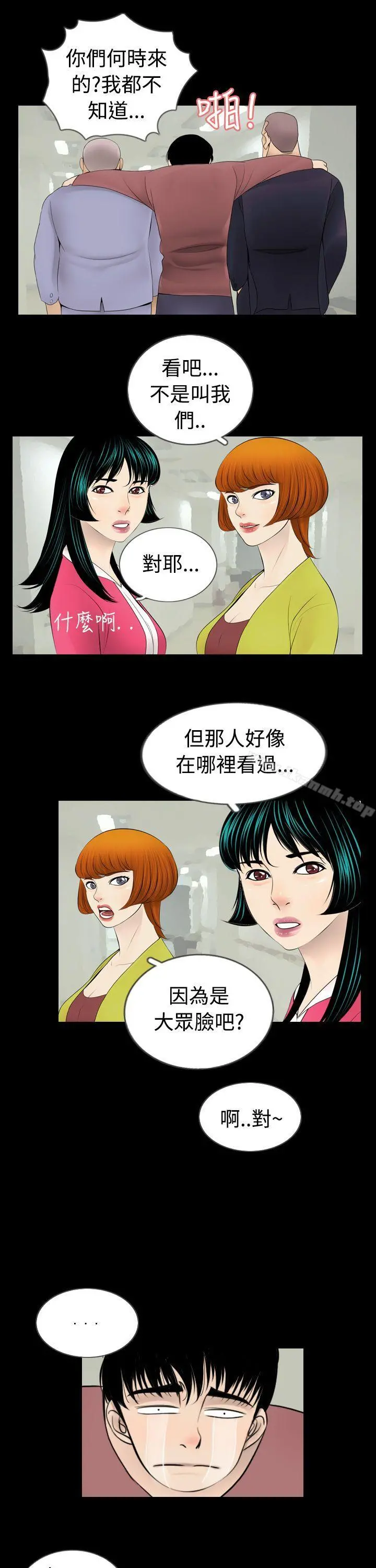 新进训育(完结) 第4话 第3页