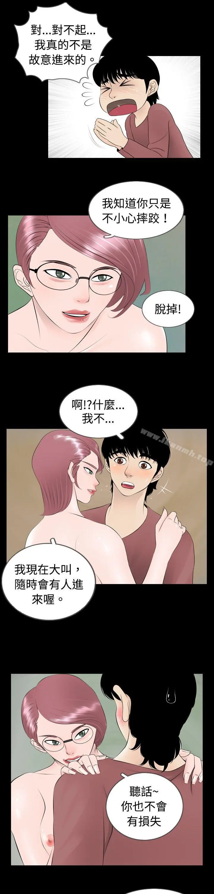 新进训育(完结) 第4话 第11页