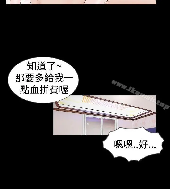 新进训育(完结) 第20话 第6页