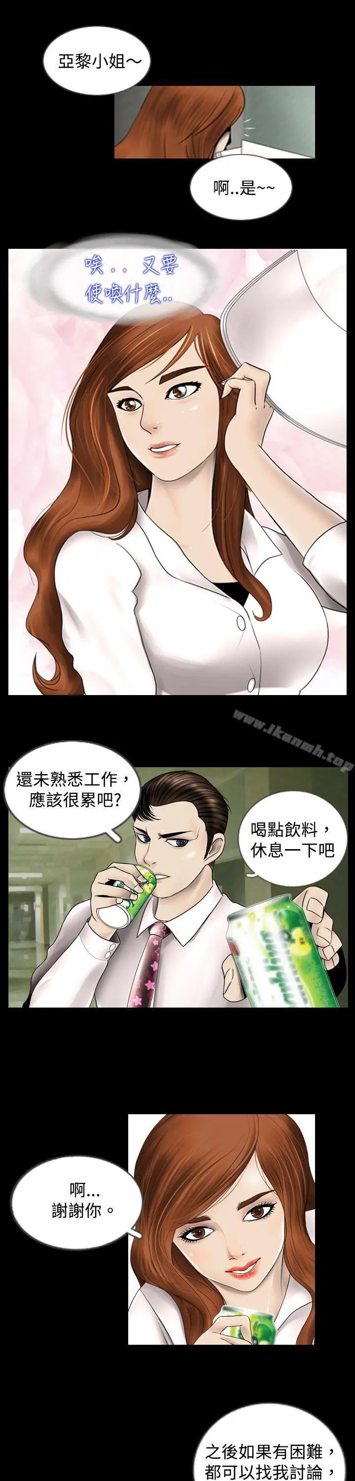 新进训育(完结) 第1话 第5页