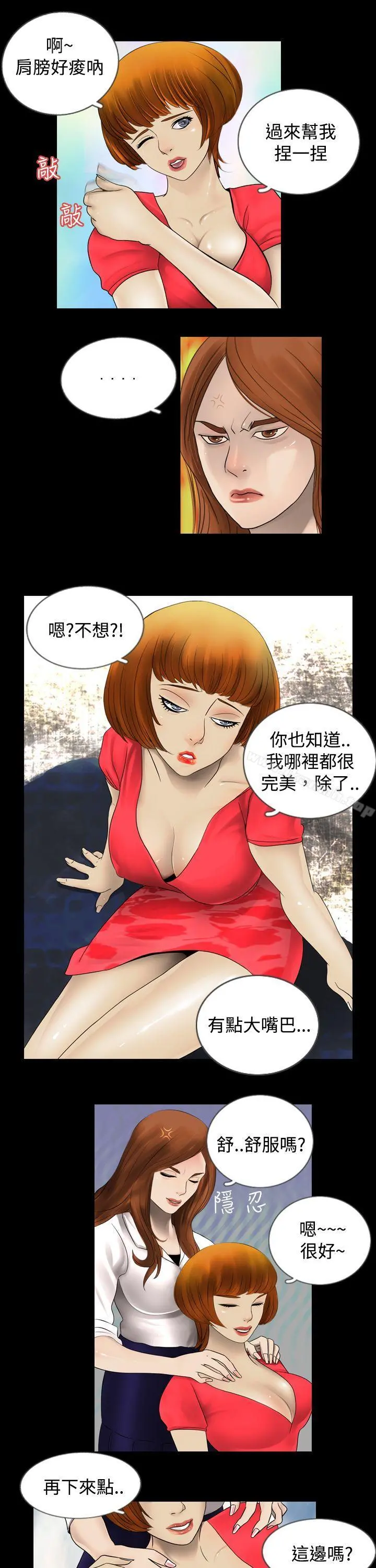 新进训育(完结) 第1话 第9页