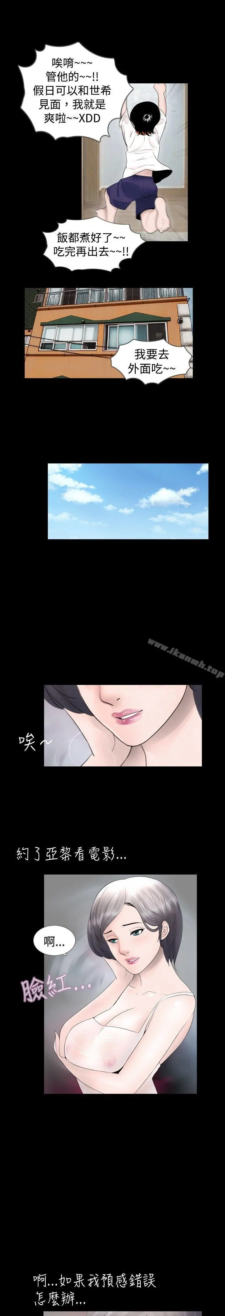 新进训育(完结) 第21话 第3页