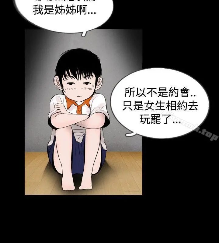 新进训育(完结) 第21话 第2页