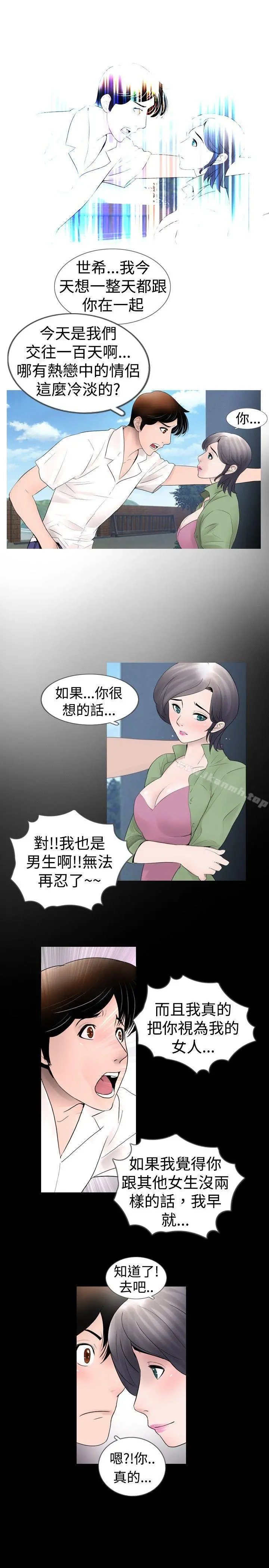 新进训育(完结) 第21话 第7页