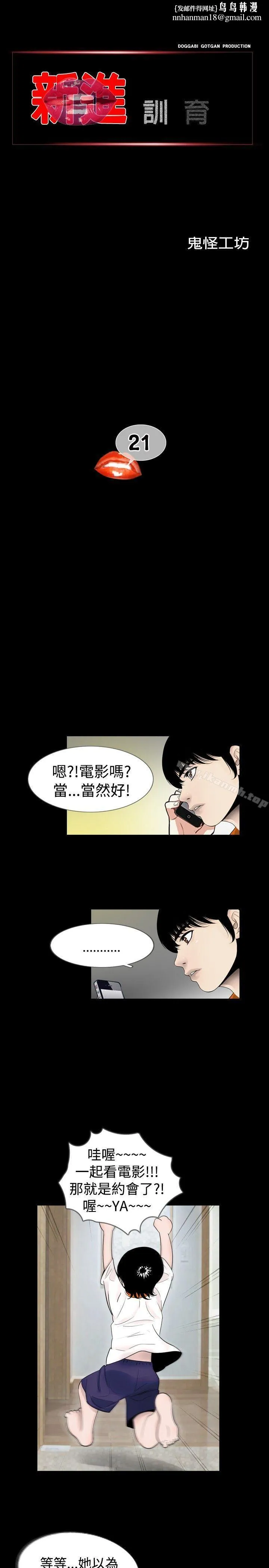 新进训育(完结) 第21话 第1页