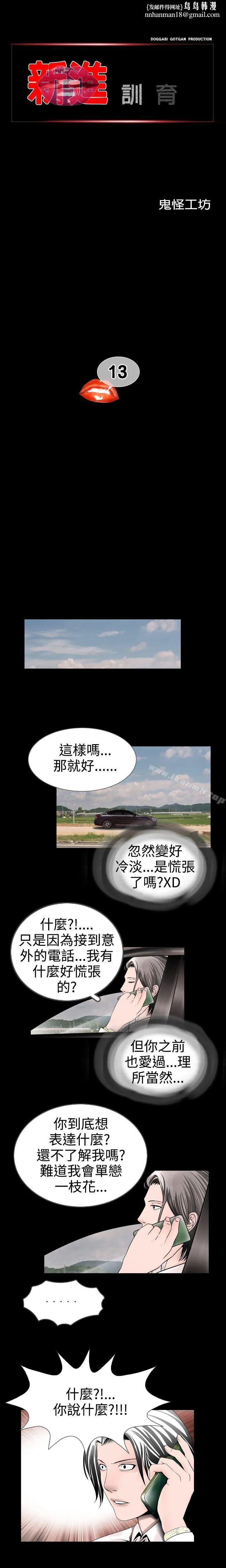新进训育(完结) 第13话 第1页