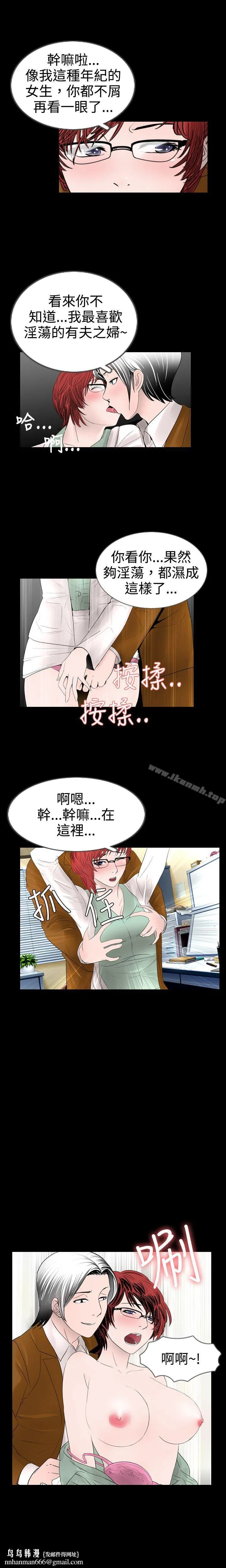 新进训育(完结) 第13话 第6页