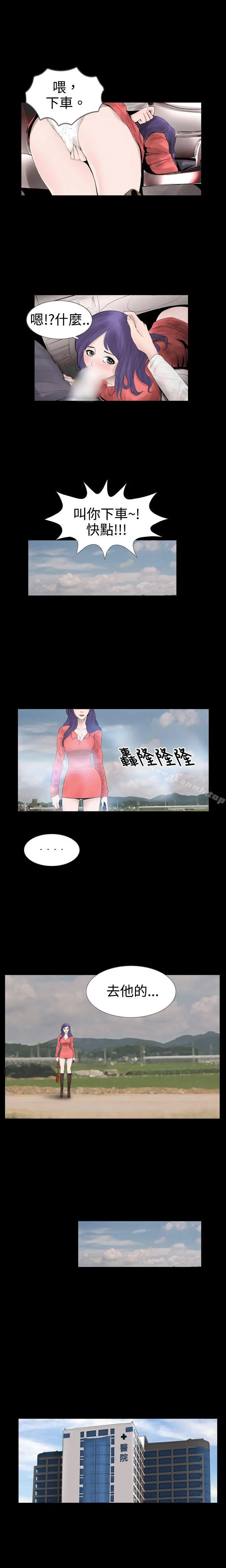 新进训育(完结) 第13话 第2页