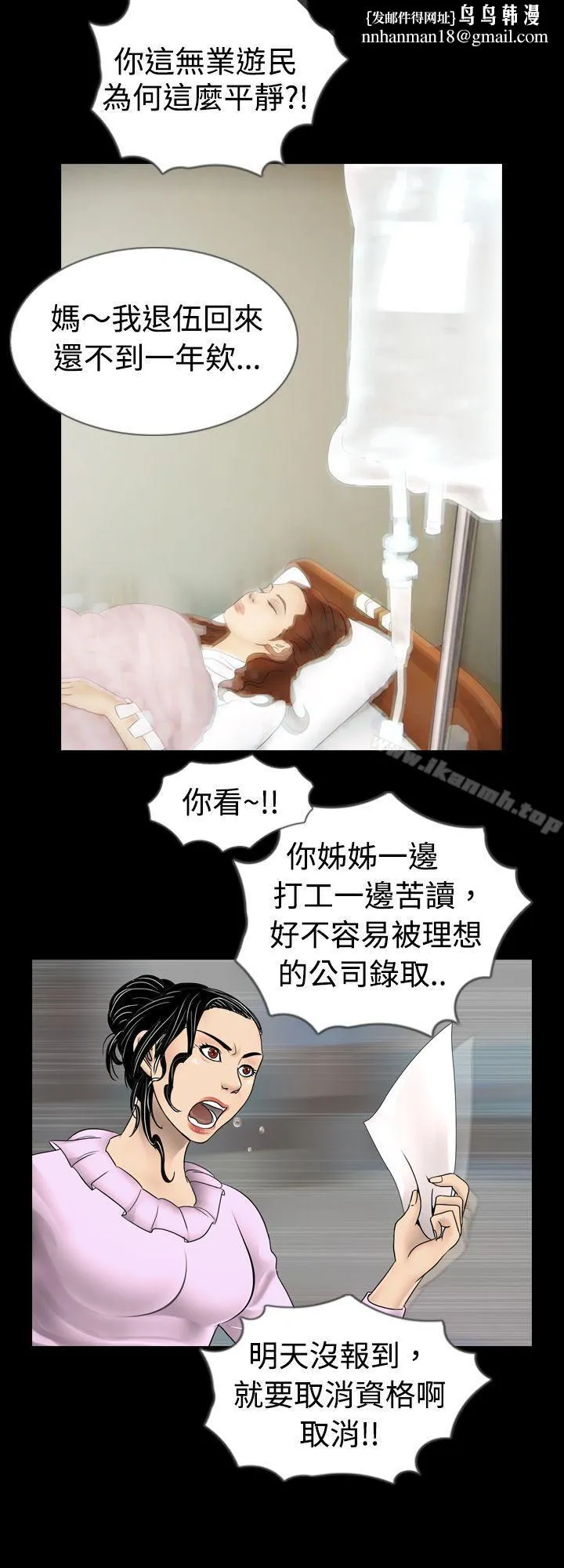 新进训育(完结) 第2话 第8页