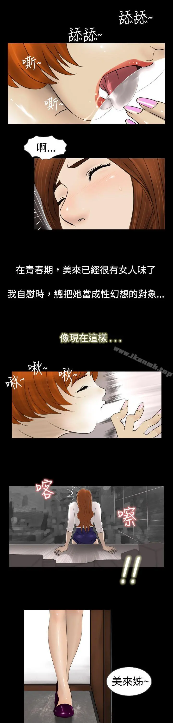 新进训育(完结) 第2话 第13页