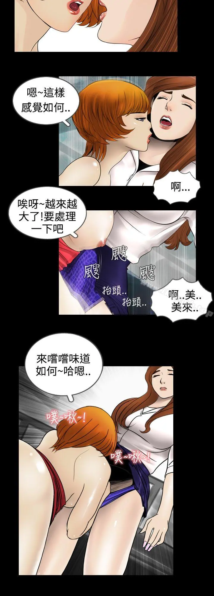 新进训育(完结) 第2话 第12页