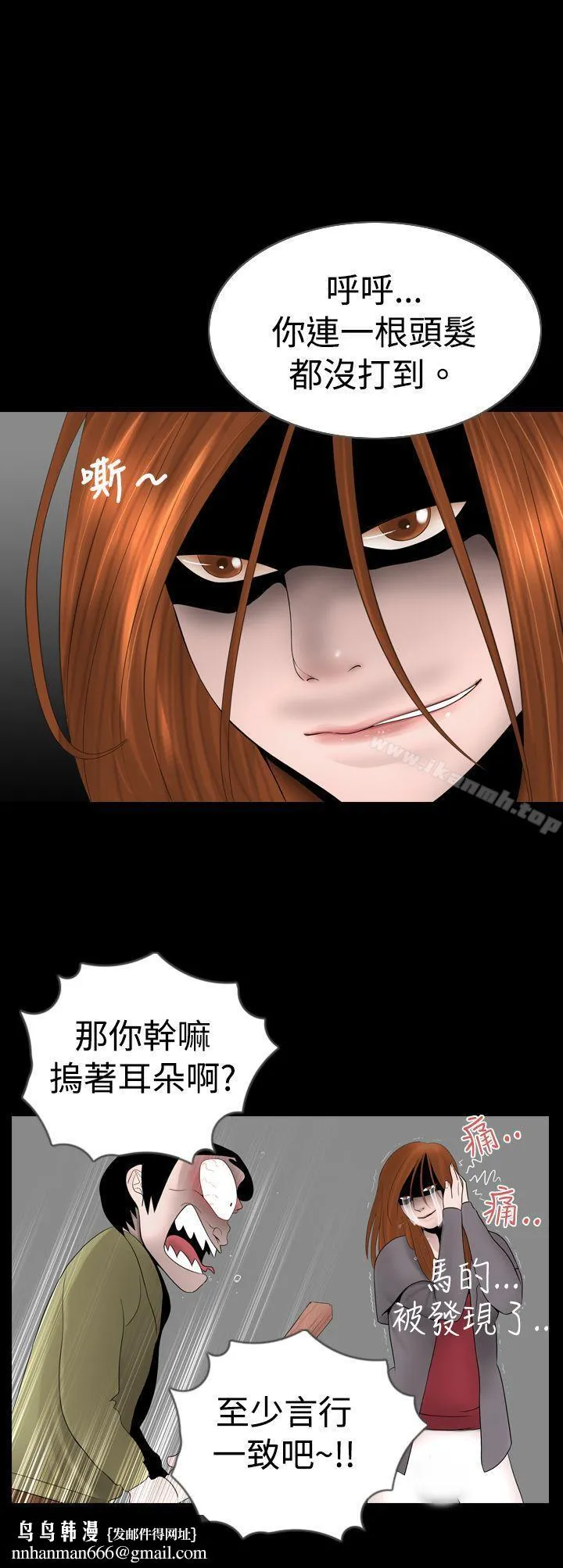 新进训育(完结) 第8话 第12页