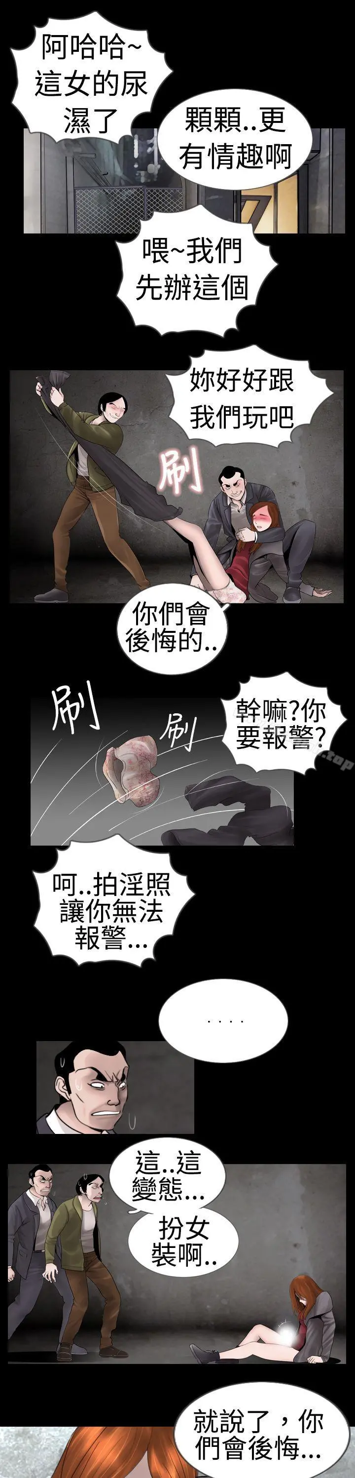 新进训育(完结) 第8话 第7页