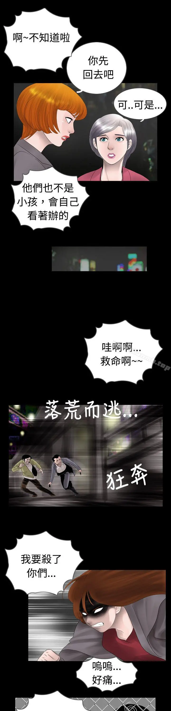 新进训育(完结) 第8话 第15页