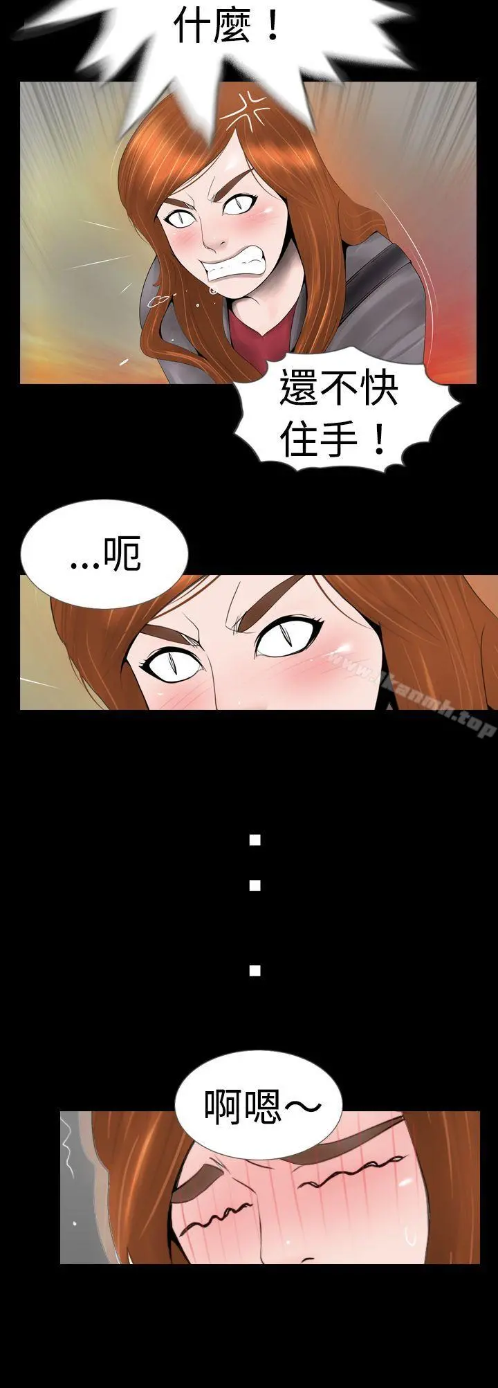 新进训育(完结) 第8话 第2页