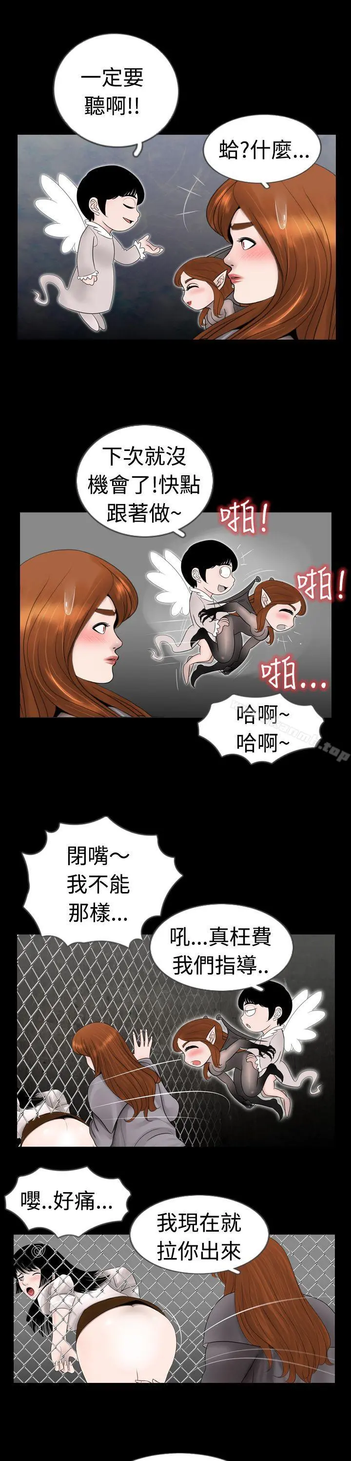 新进训育(完结) 第8话 第19页
