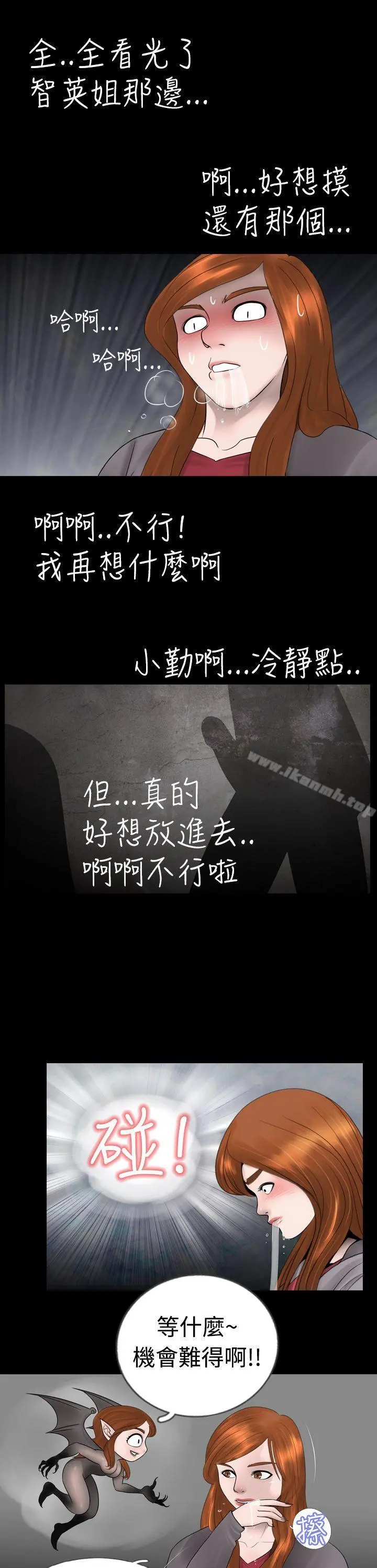 新进训育(完结) 第8话 第17页