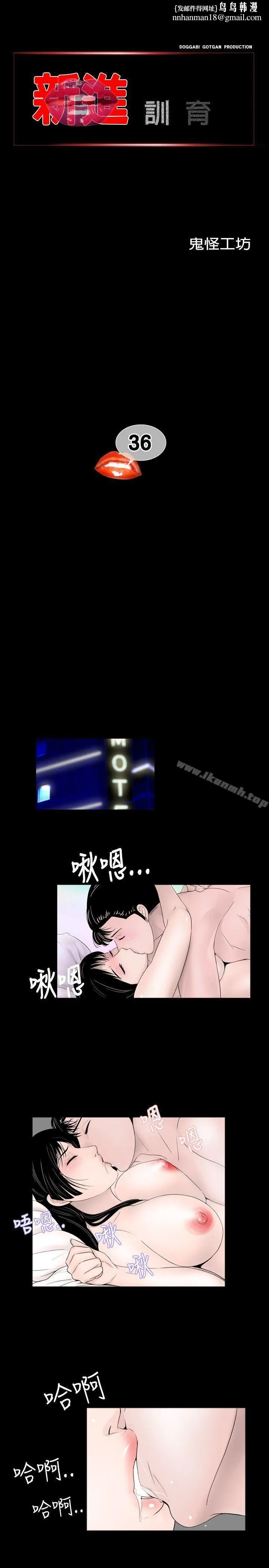 新进训育(完结) 第36话 第1页