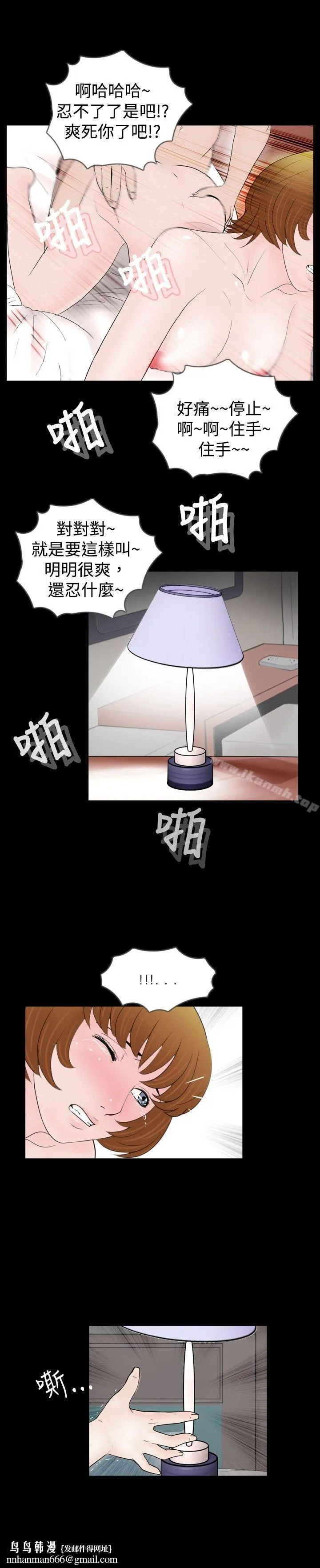 新进训育(完结) 第39话 第15页