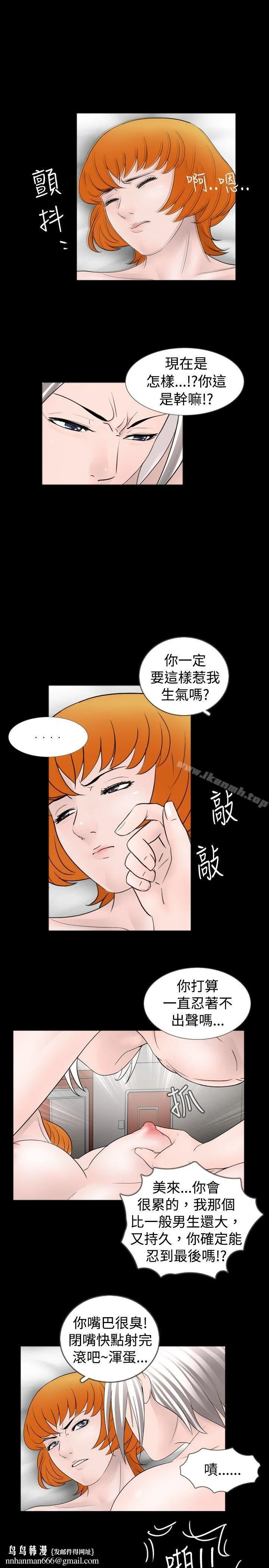 新进训育(完结) 第39话 第9页