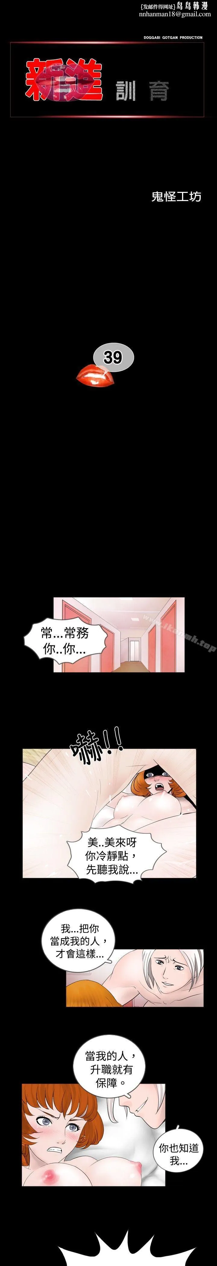 新进训育(完结) 第39话 第1页