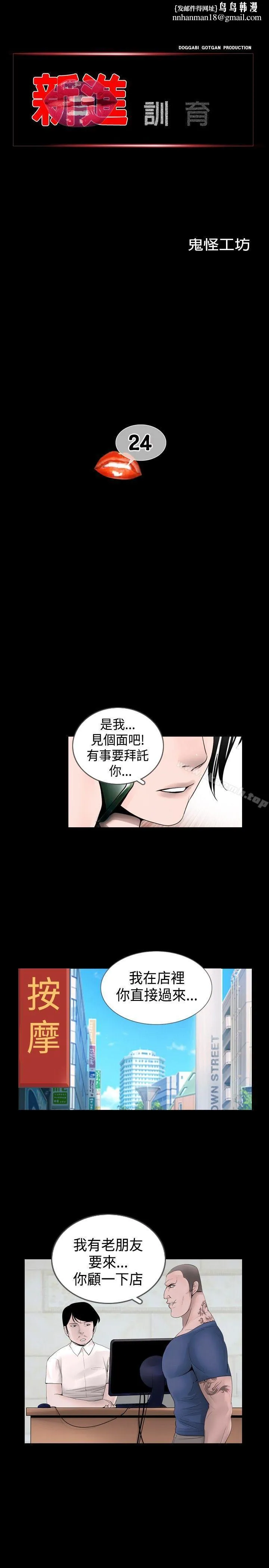 新进训育(完结) 第24话 第1页