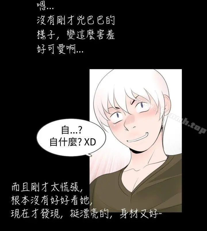 新进训育(完结) 第53话 第4页